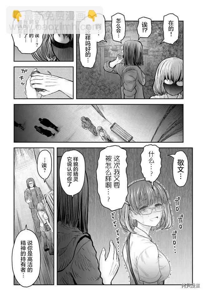 🍜异世界叔叔 第35话 第8页