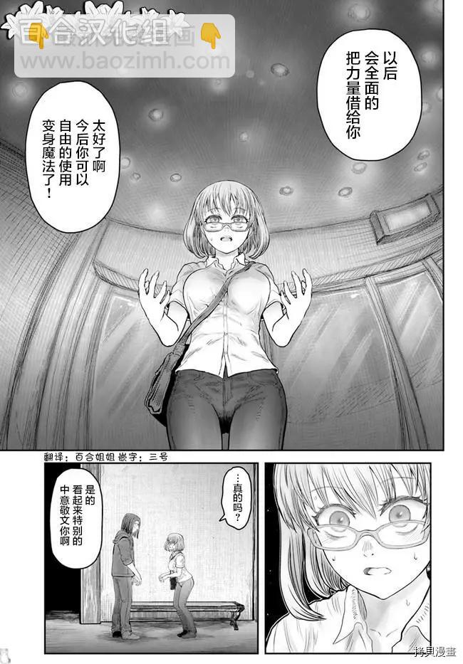 🍜异世界叔叔 第35话 第9页
