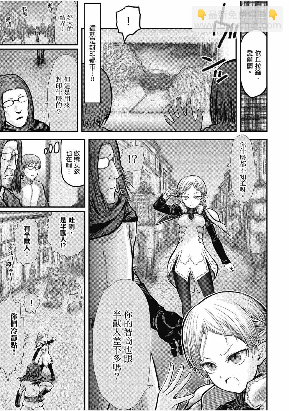 🍜异世界叔叔 第02卷 第10页