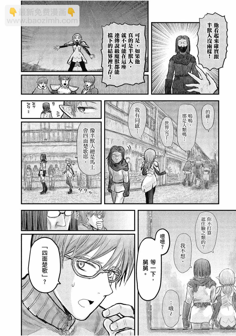 🍜异世界叔叔 第02卷 第11页