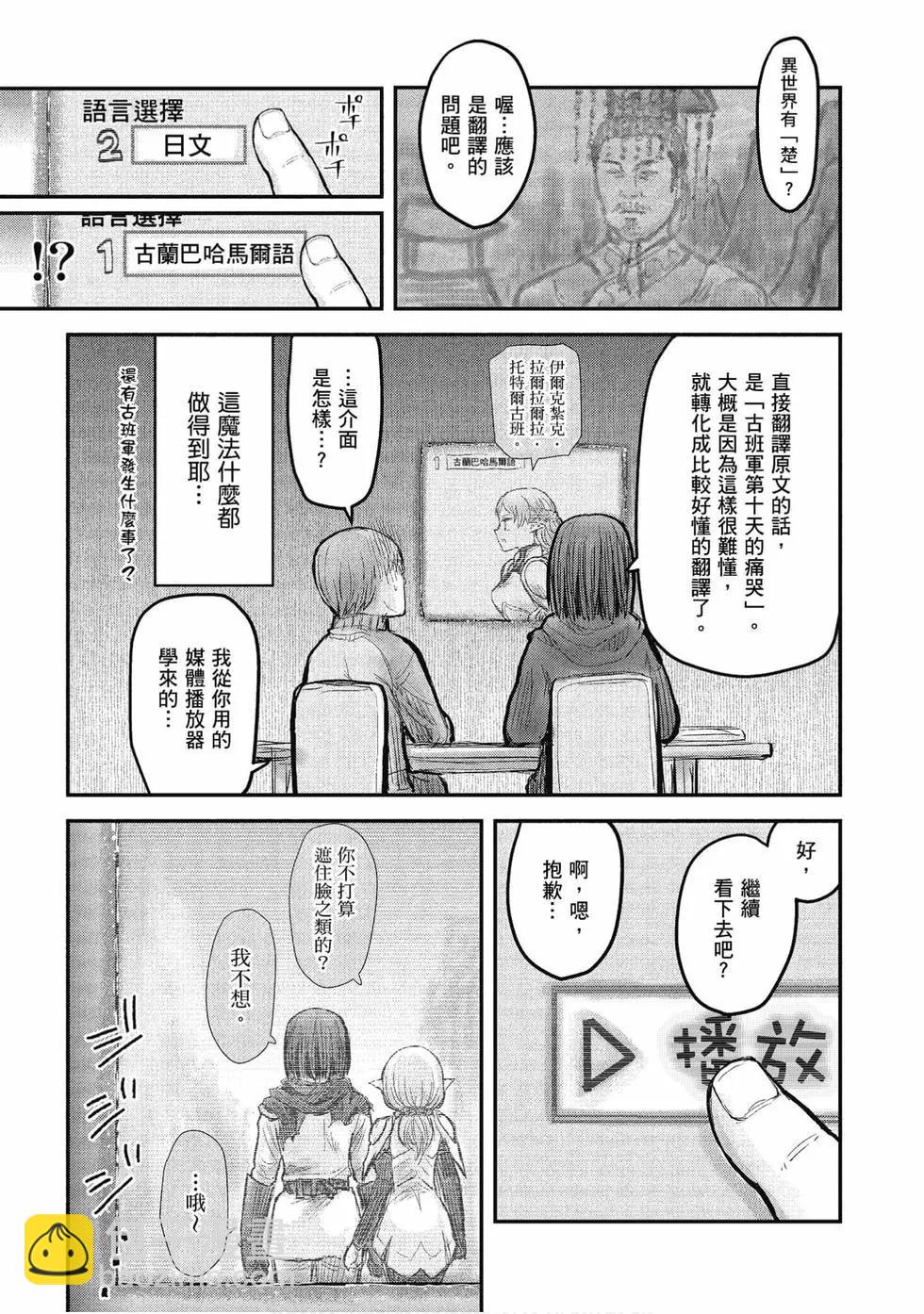 🍜异世界叔叔 第02卷 第12页