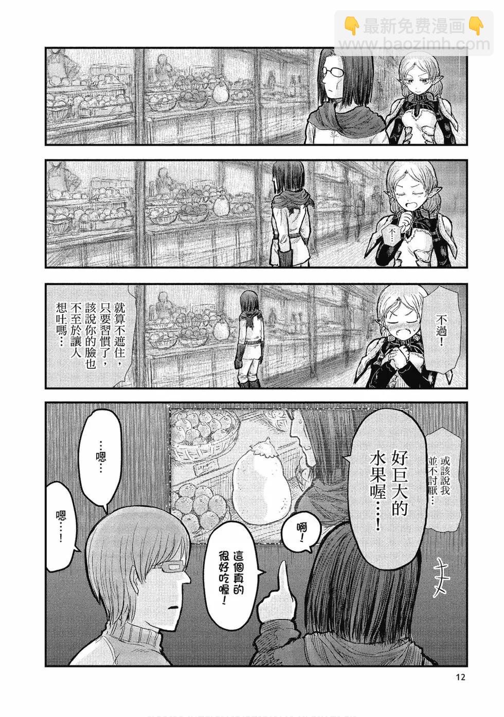 🍜异世界叔叔 第02卷 第13页