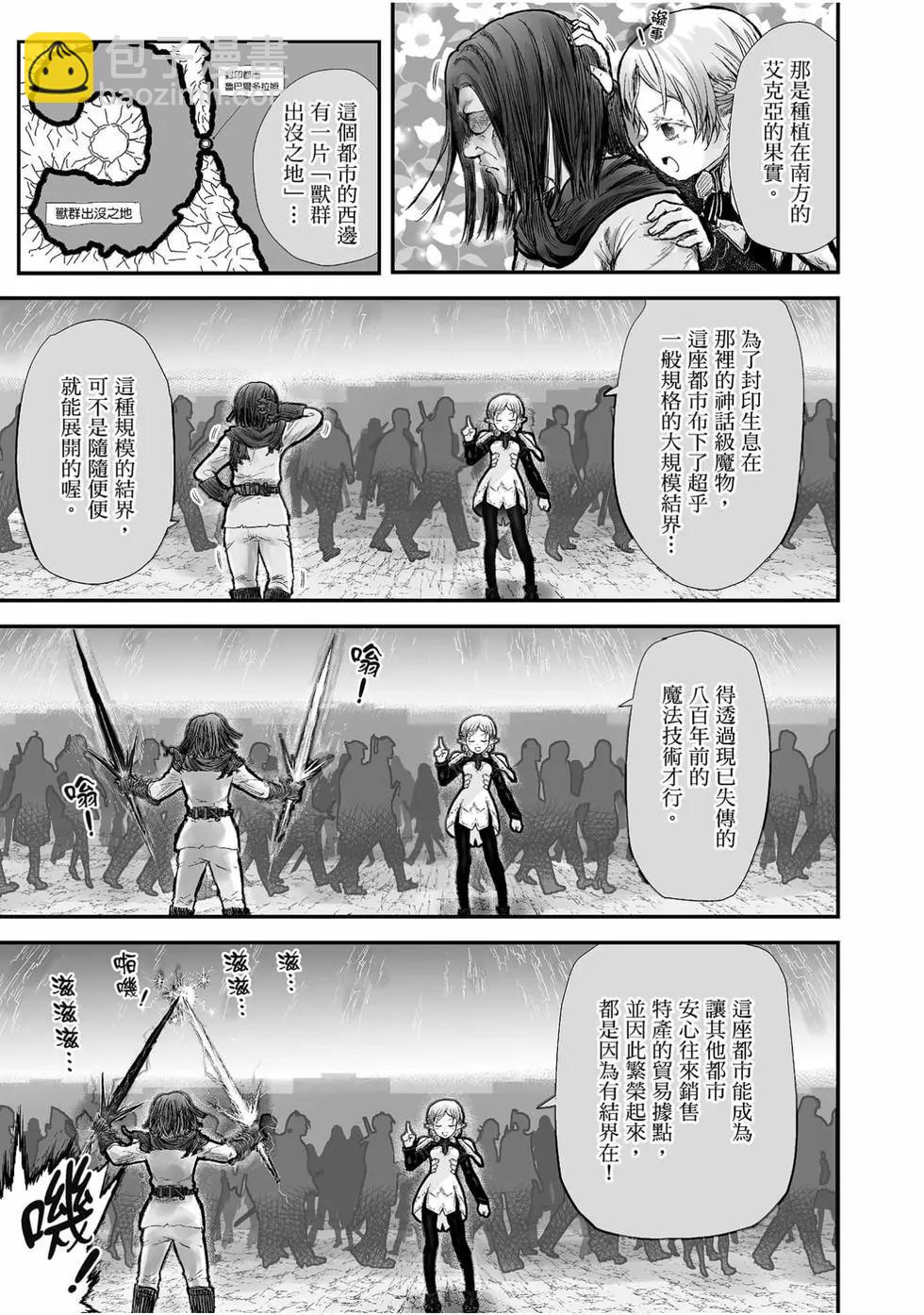 🍜异世界叔叔 第02卷 第14页