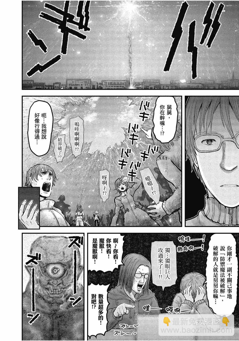 🍜异世界叔叔 第02卷 第15页
