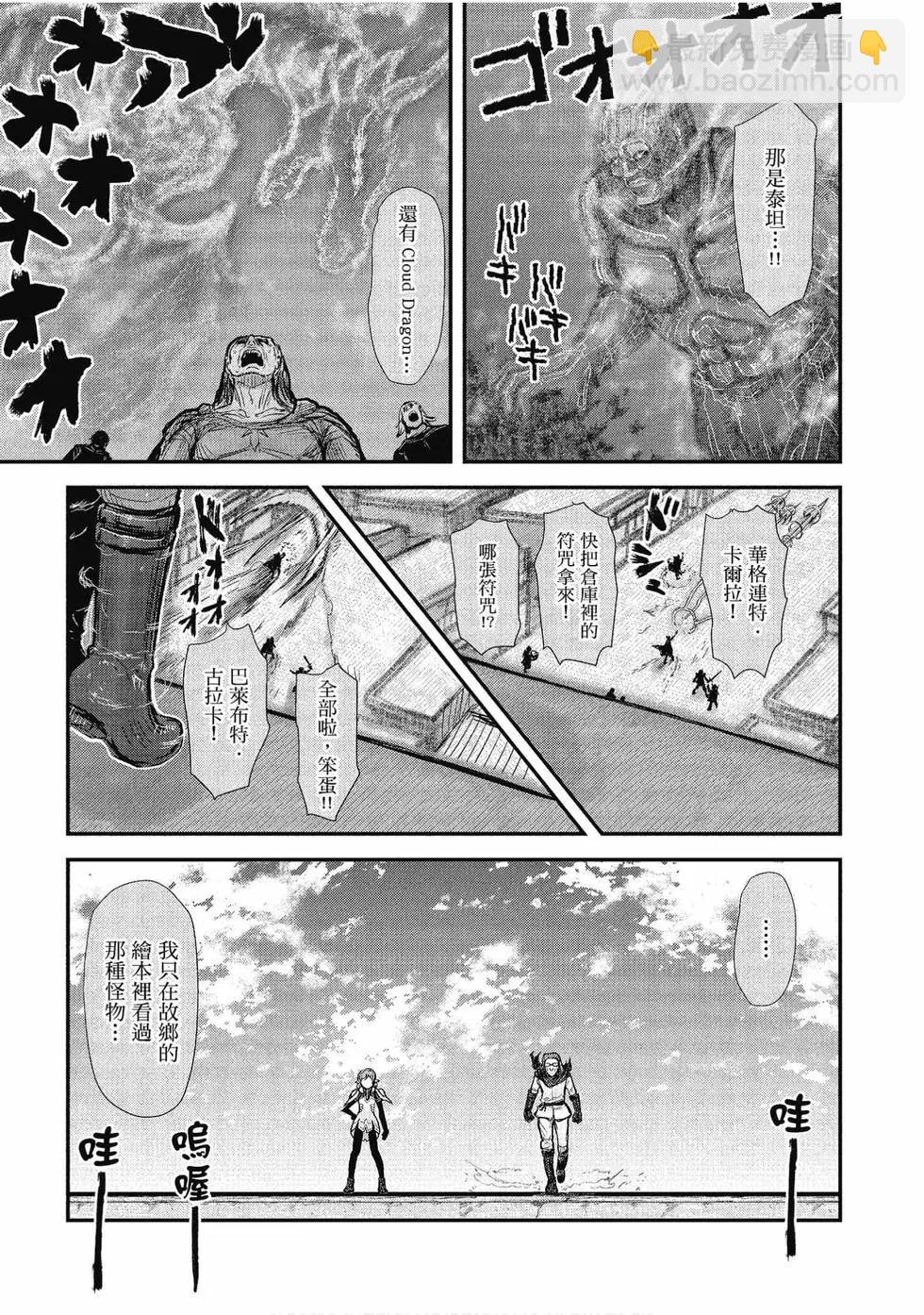 🍜异世界叔叔 第02卷 第16页