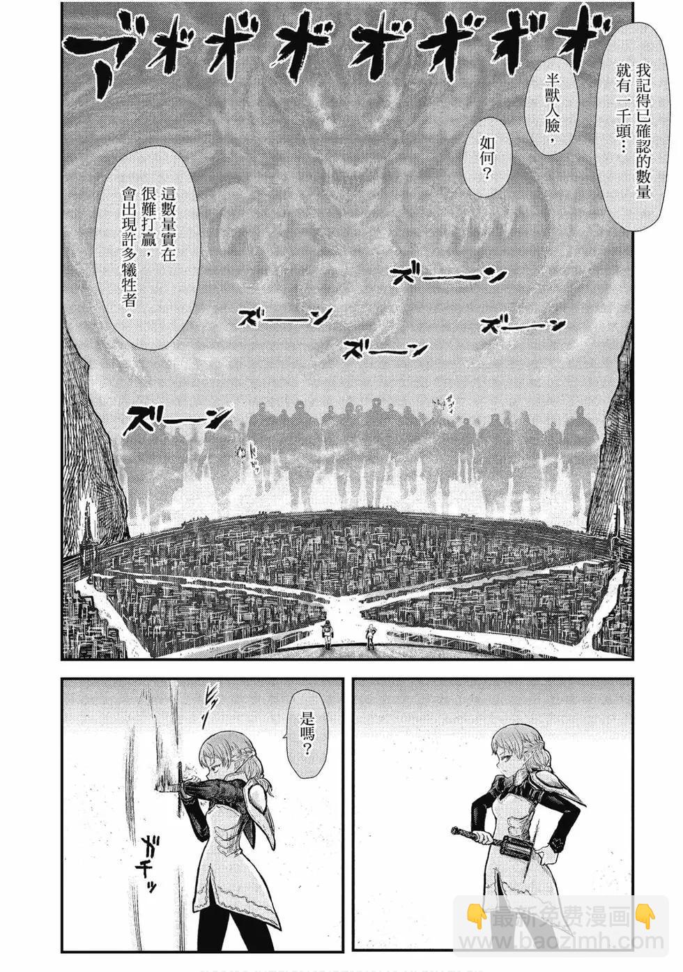 🍜异世界叔叔 第02卷 第17页