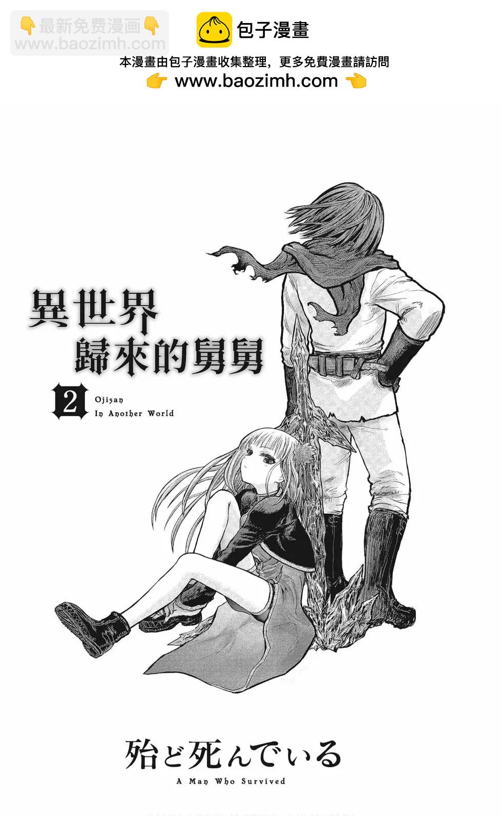 🍜异世界叔叔 第02卷 第2页