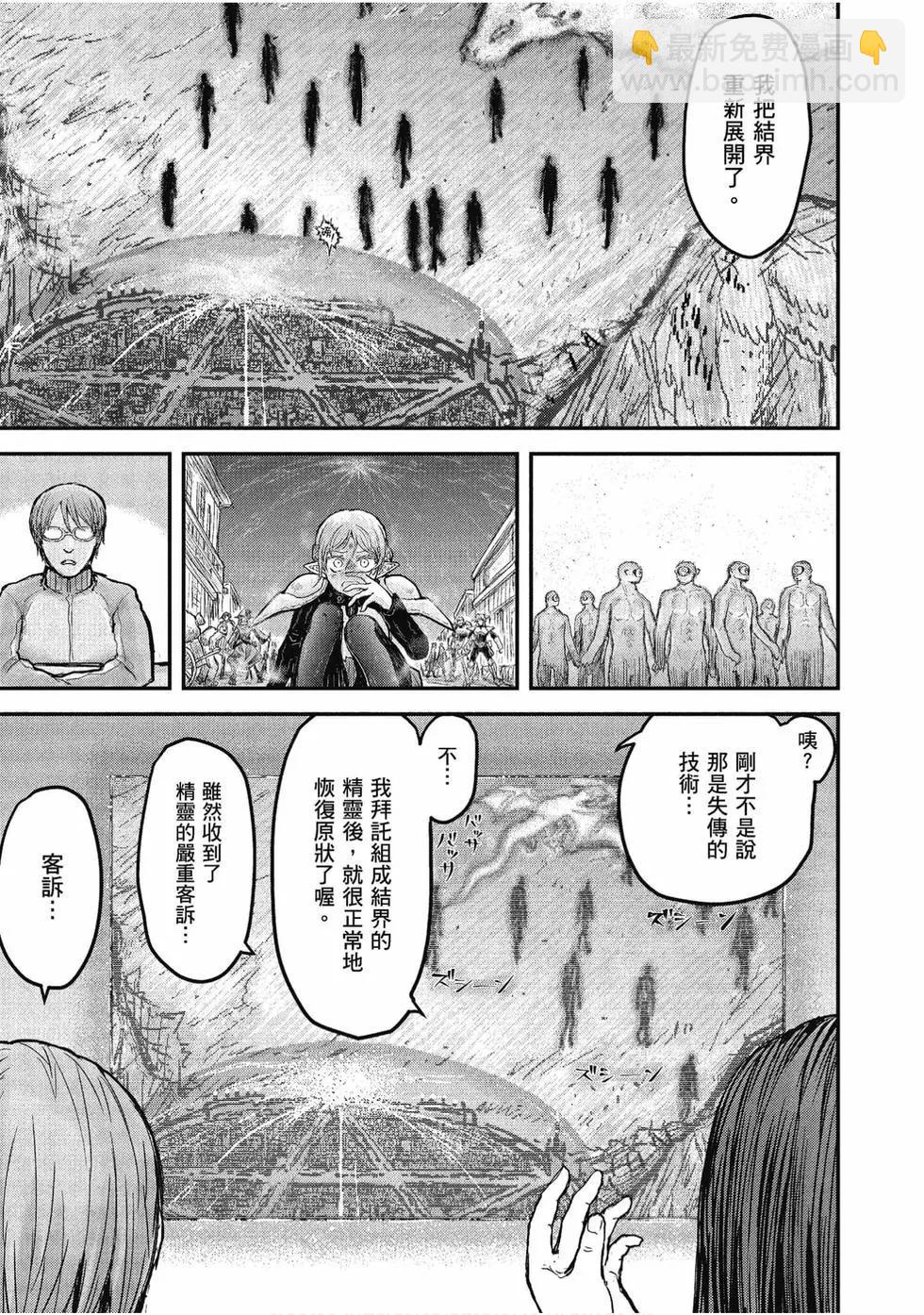 🍜异世界叔叔 第02卷 第20页