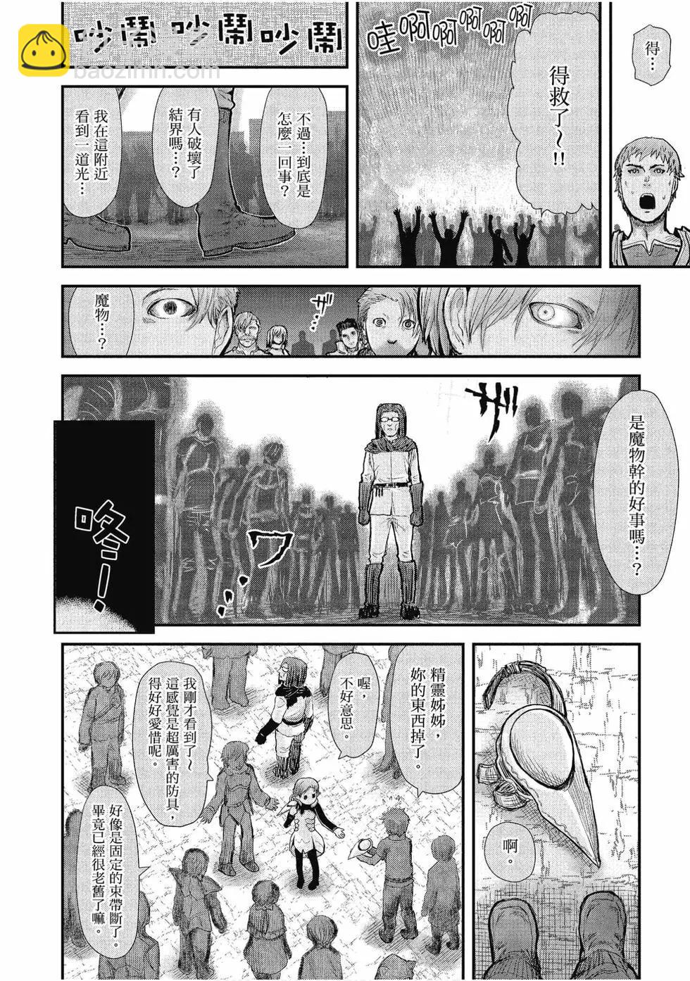 🍜异世界叔叔 第02卷 第21页