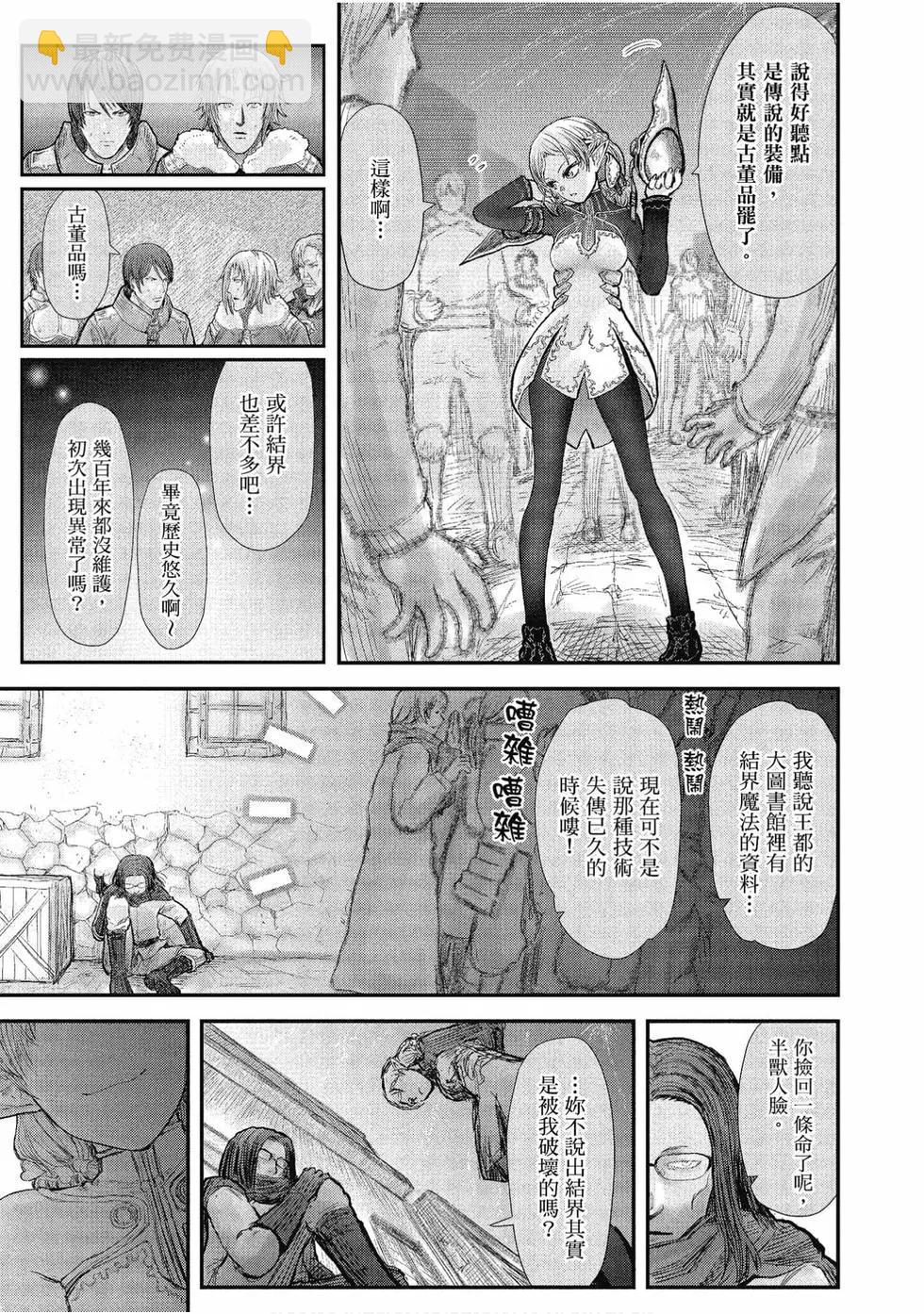 🍜异世界叔叔 第02卷 第22页