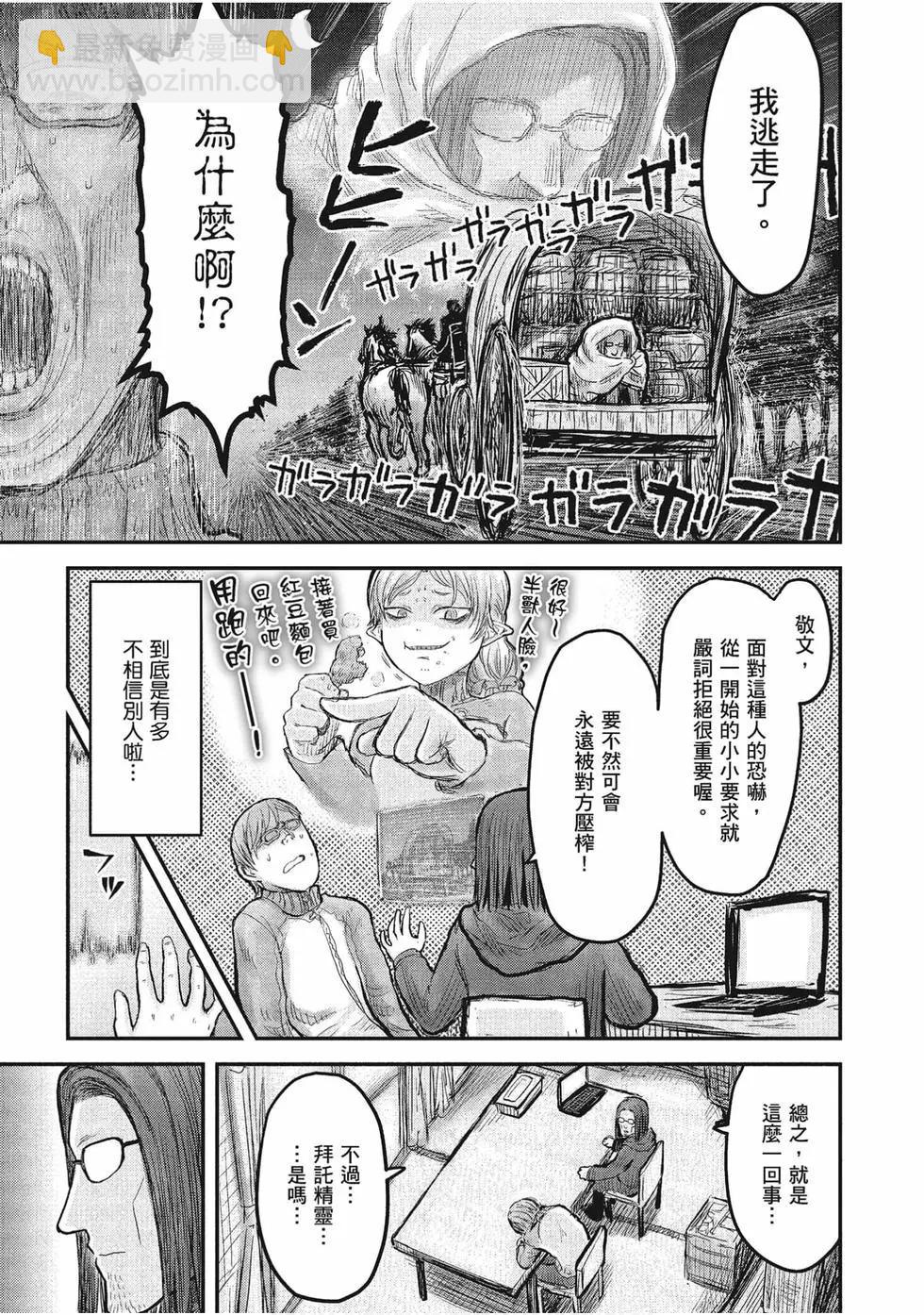🍜异世界叔叔 第02卷 第24页