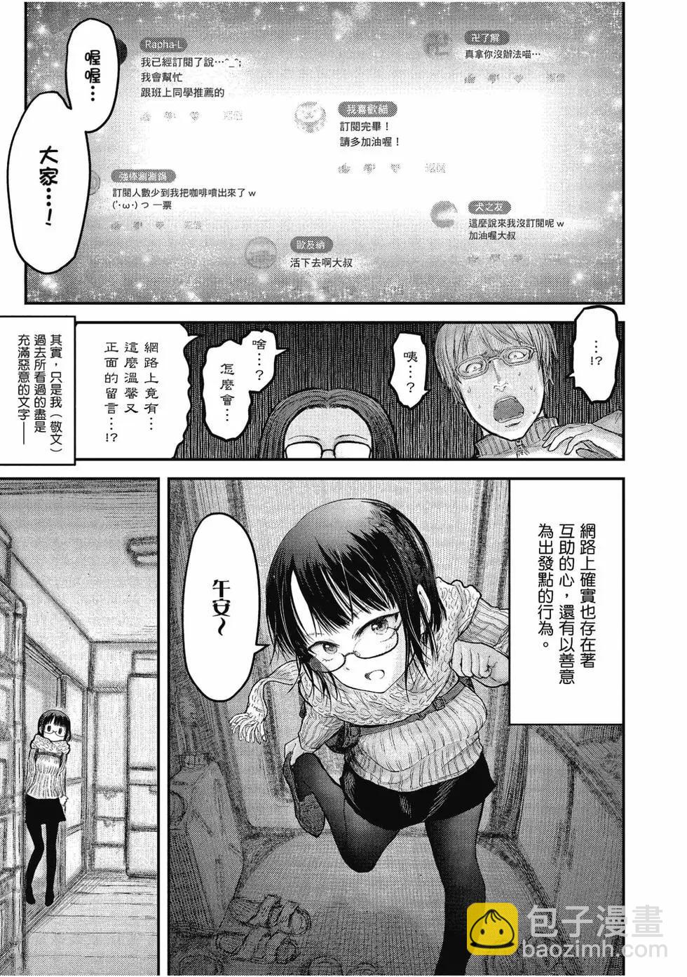 🍜异世界叔叔 第02卷 第26页