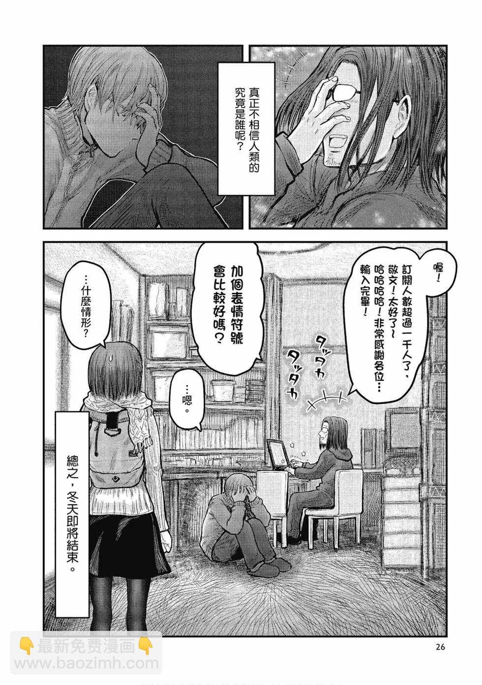 🍜异世界叔叔 第02卷 第27页