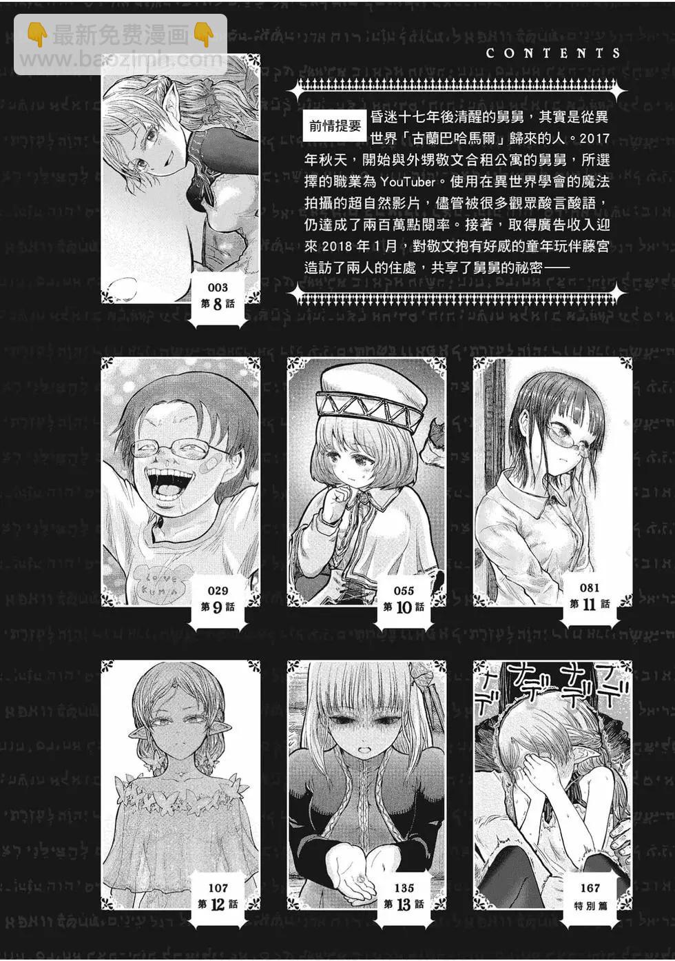 🍜异世界叔叔 第02卷 第3页