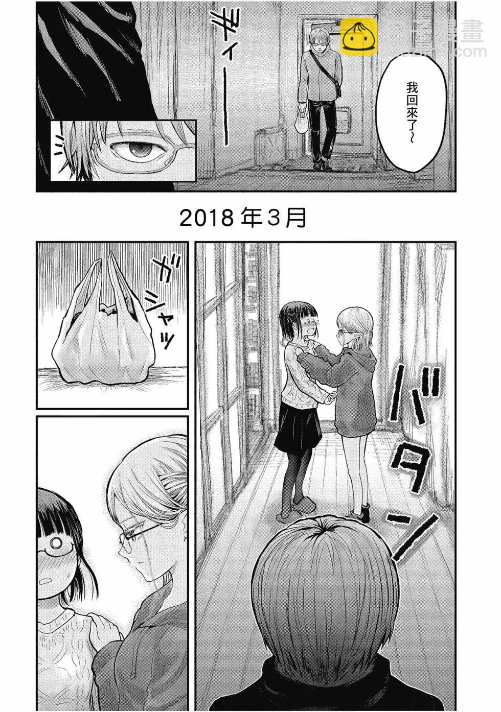 🍜异世界叔叔 第02卷 第30页