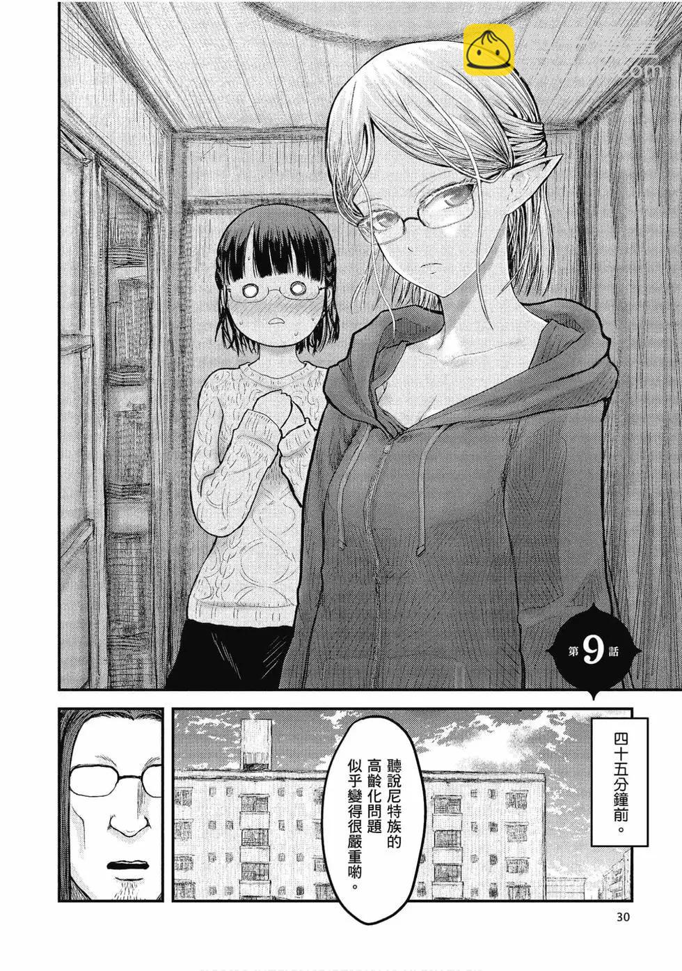 🍜异世界叔叔 第02卷 第31页