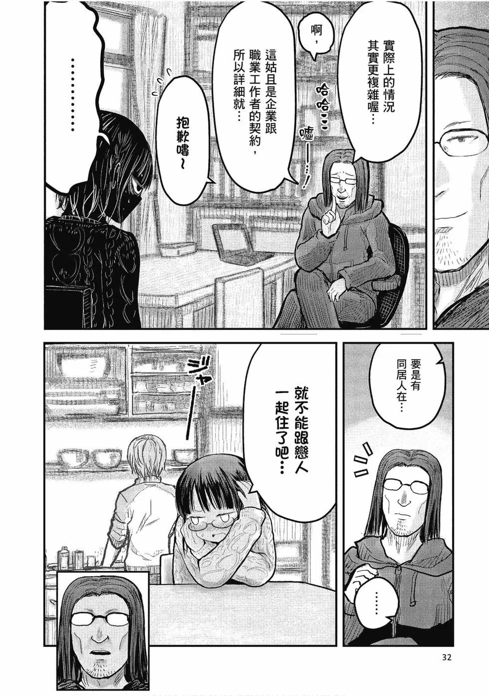 🍜异世界叔叔 第02卷 第33页