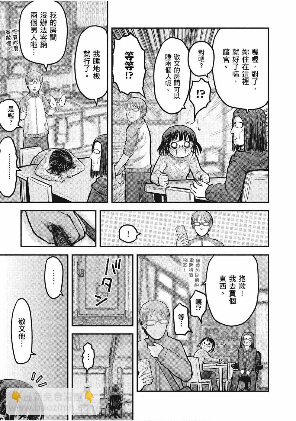 🍜异世界叔叔 第02卷 第34页
