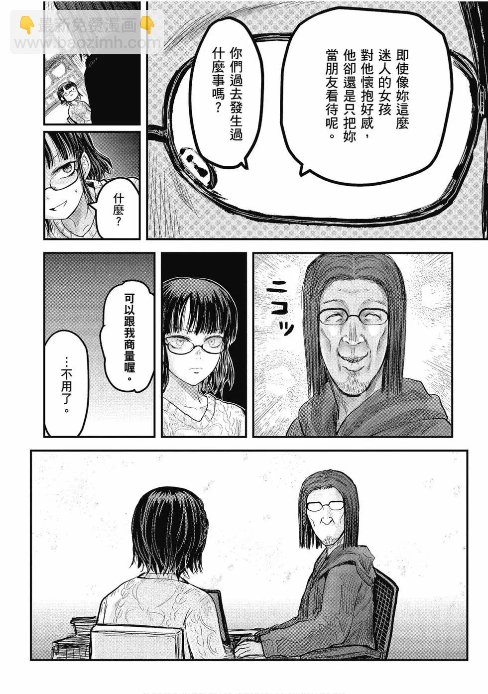 🍜异世界叔叔 第02卷 第35页