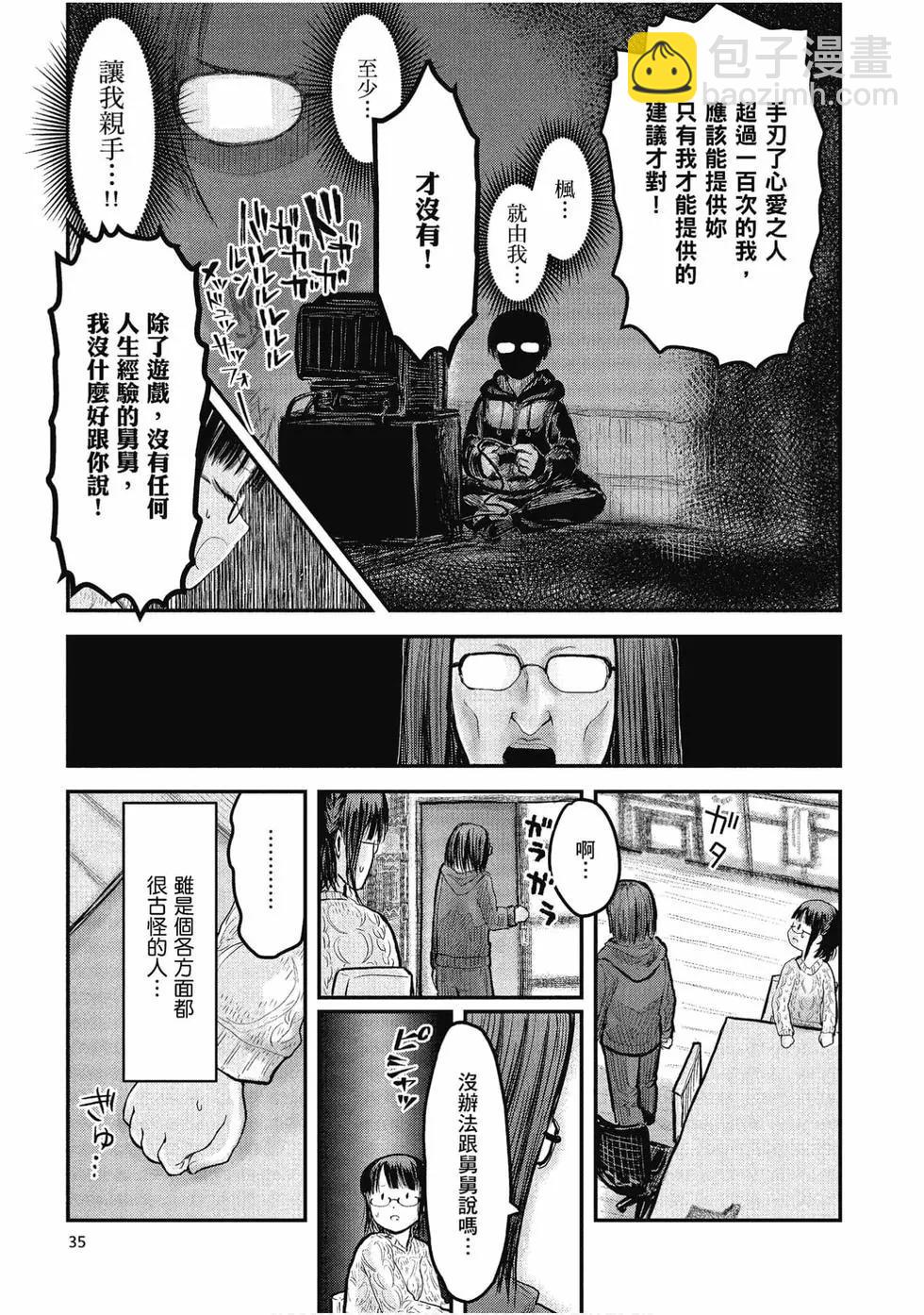 🍜异世界叔叔 第02卷 第36页