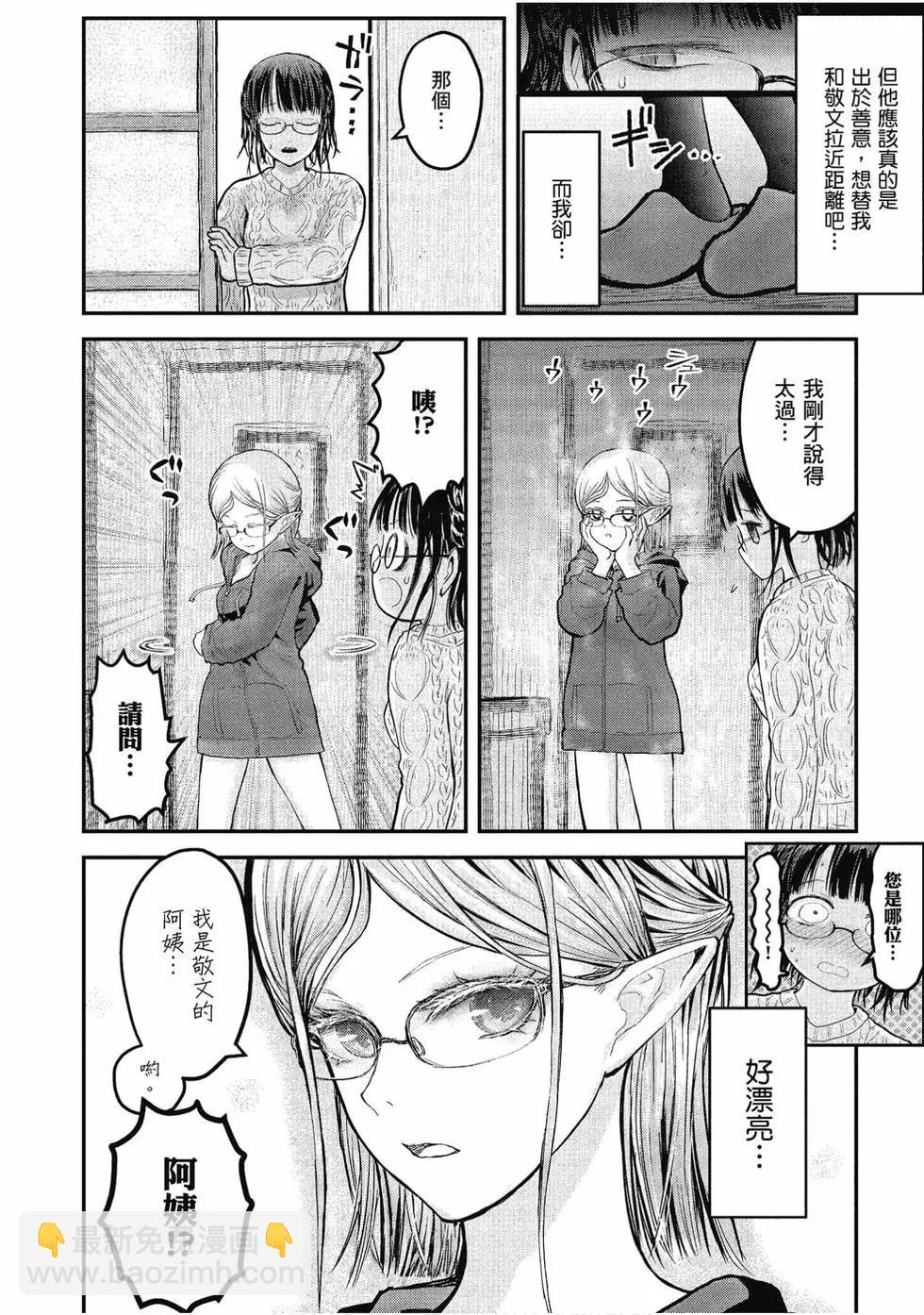 🍜异世界叔叔 第02卷 第37页