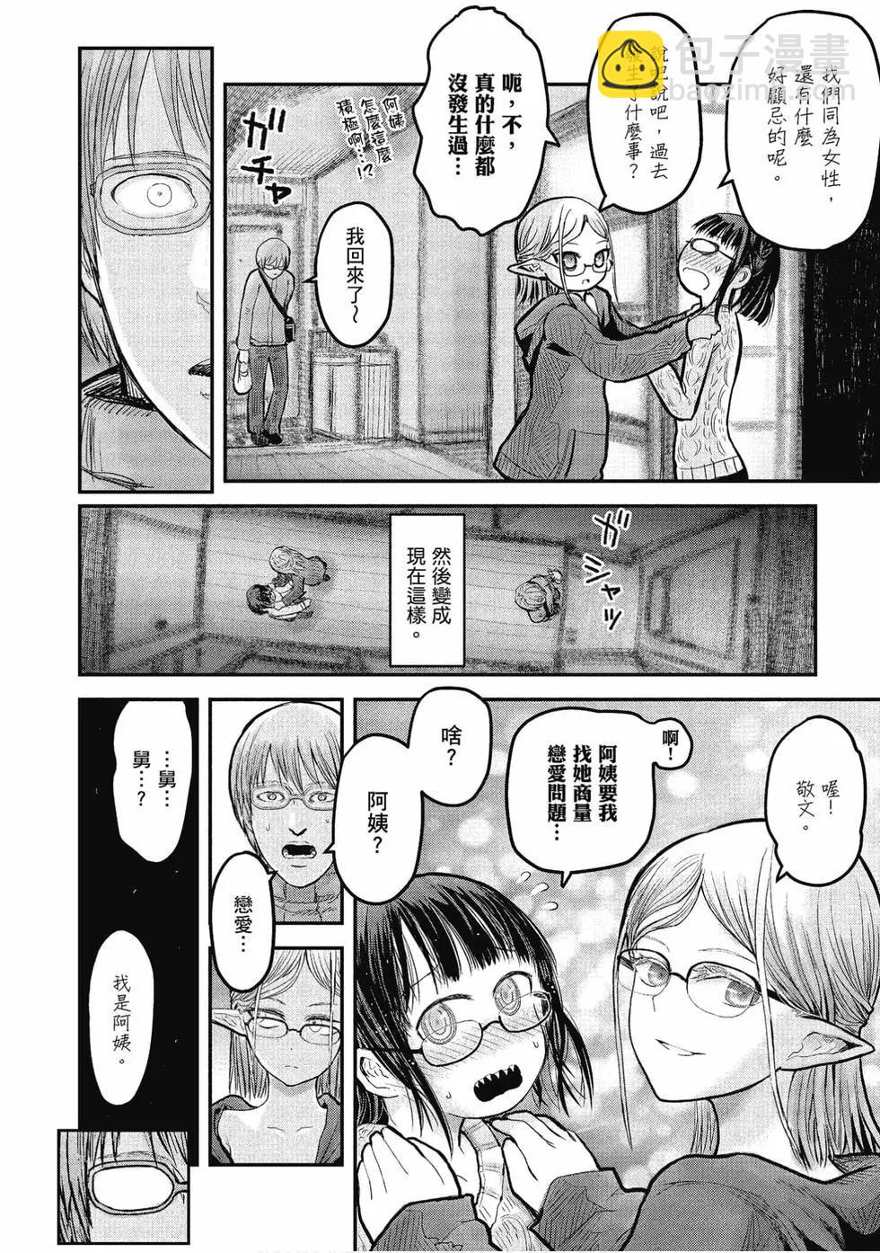 🍜异世界叔叔 第02卷 第39页