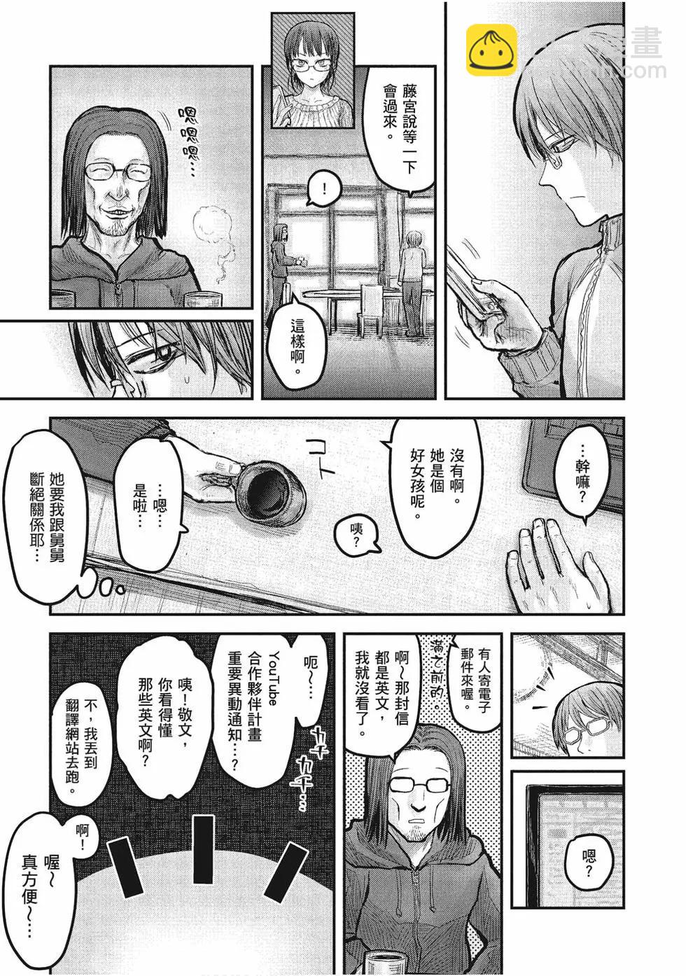 🍜异世界叔叔 第02卷 第4页