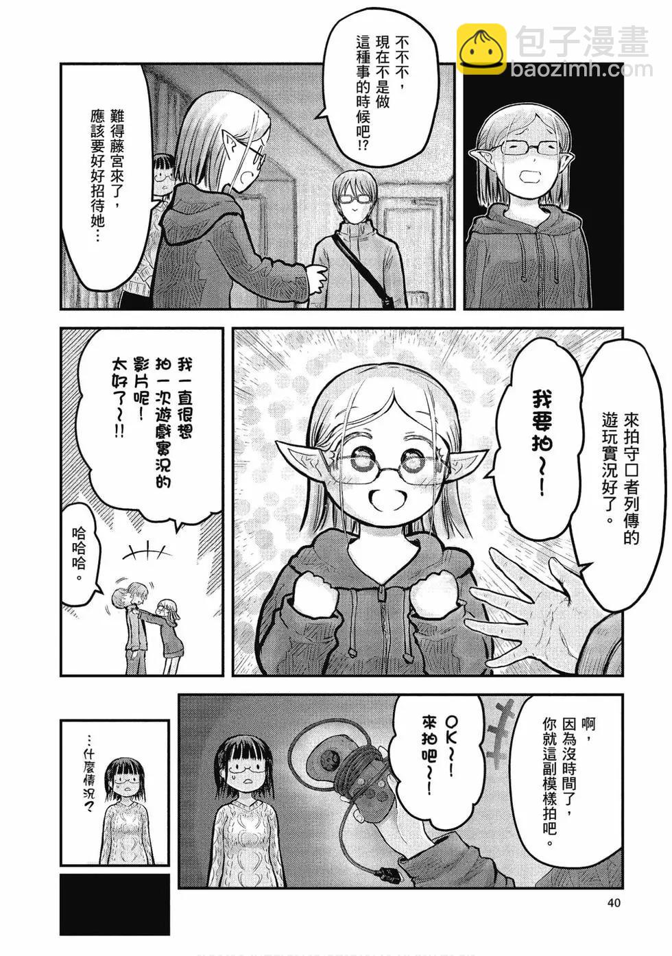 🍜异世界叔叔 第02卷 第41页