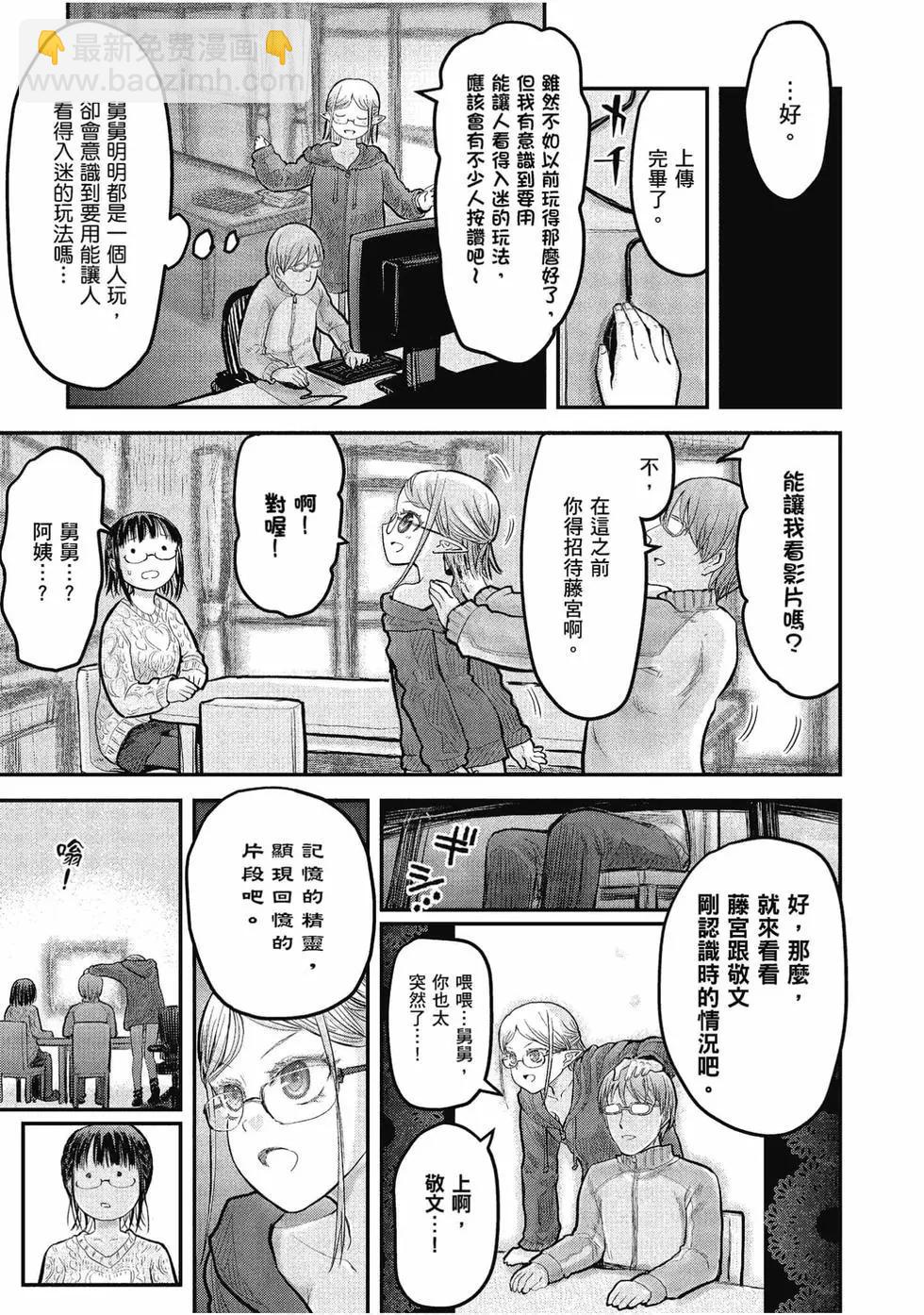 🍜异世界叔叔 第02卷 第42页