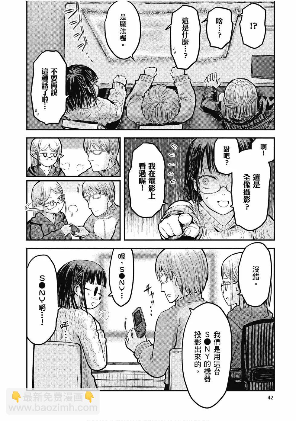 🍜异世界叔叔 第02卷 第43页