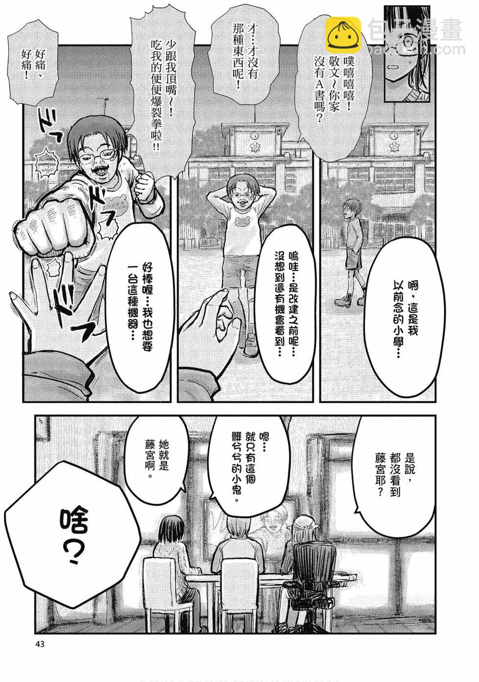 🍜异世界叔叔 第02卷 第44页