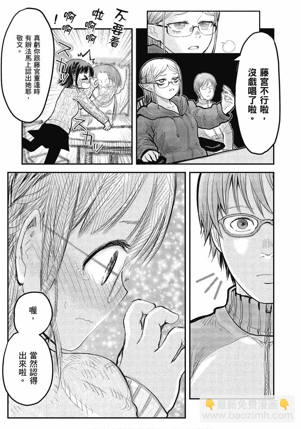 🍜异世界叔叔 第02卷 第46页