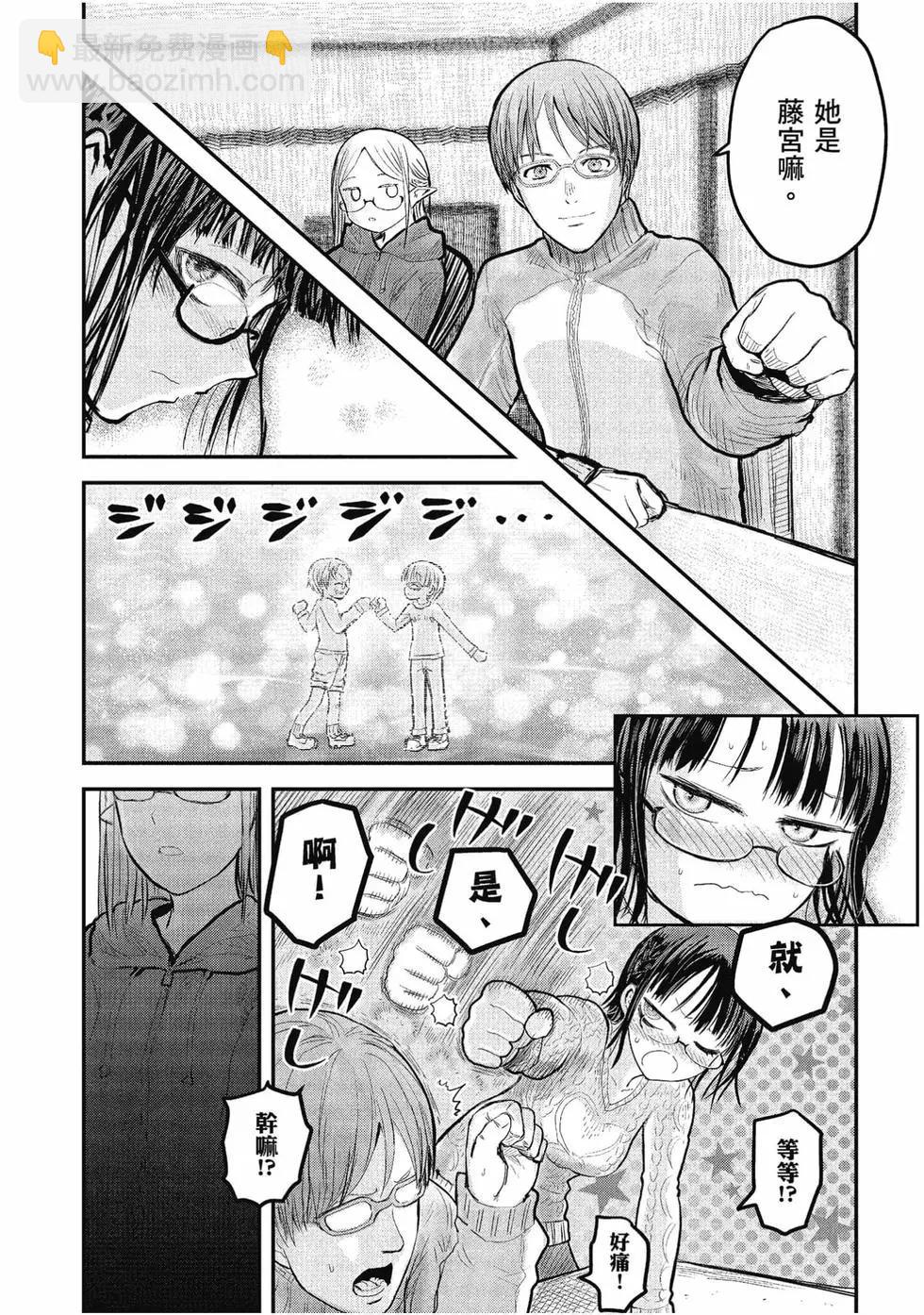 🍜异世界叔叔 第02卷 第47页