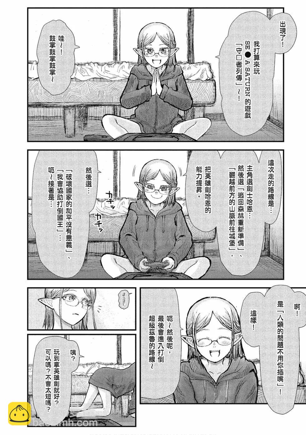 🍜异世界叔叔 第02卷 第49页
