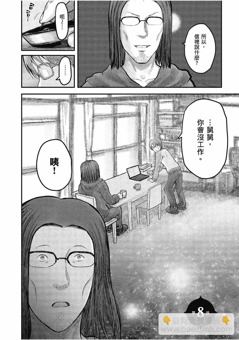 🍜异世界叔叔 第02卷 第5页