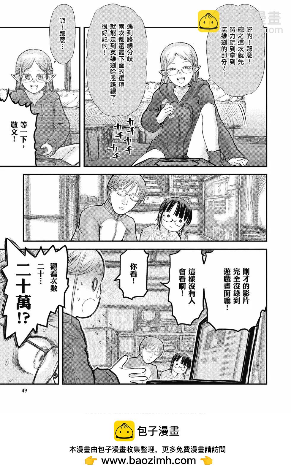🍜异世界叔叔 第02卷 第50页