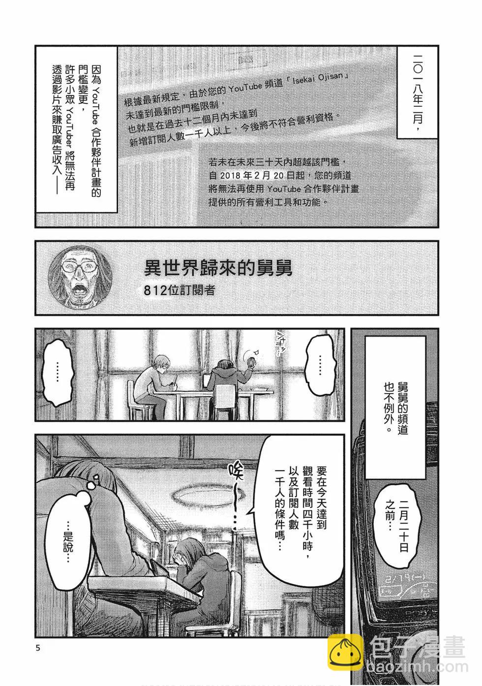 🍜异世界叔叔 第02卷 第6页