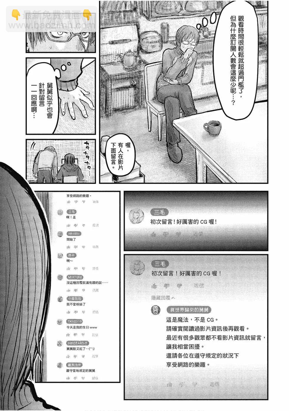🍜异世界叔叔 第02卷 第7页