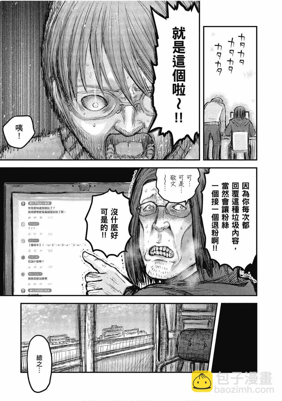 🍜异世界叔叔 第02卷 第8页