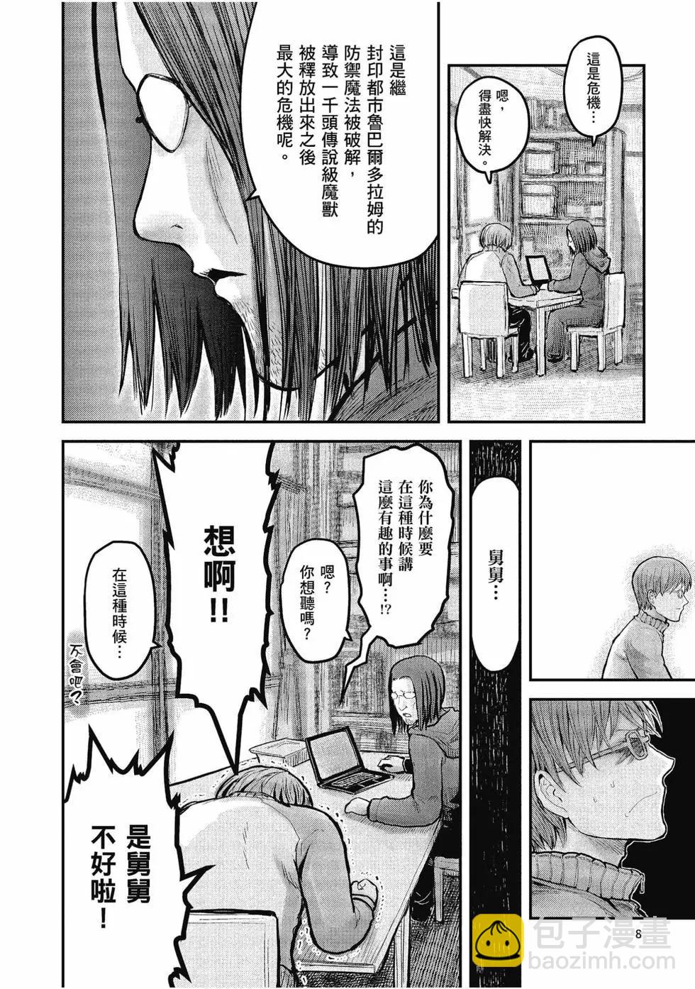 🍜异世界叔叔 第02卷 第9页