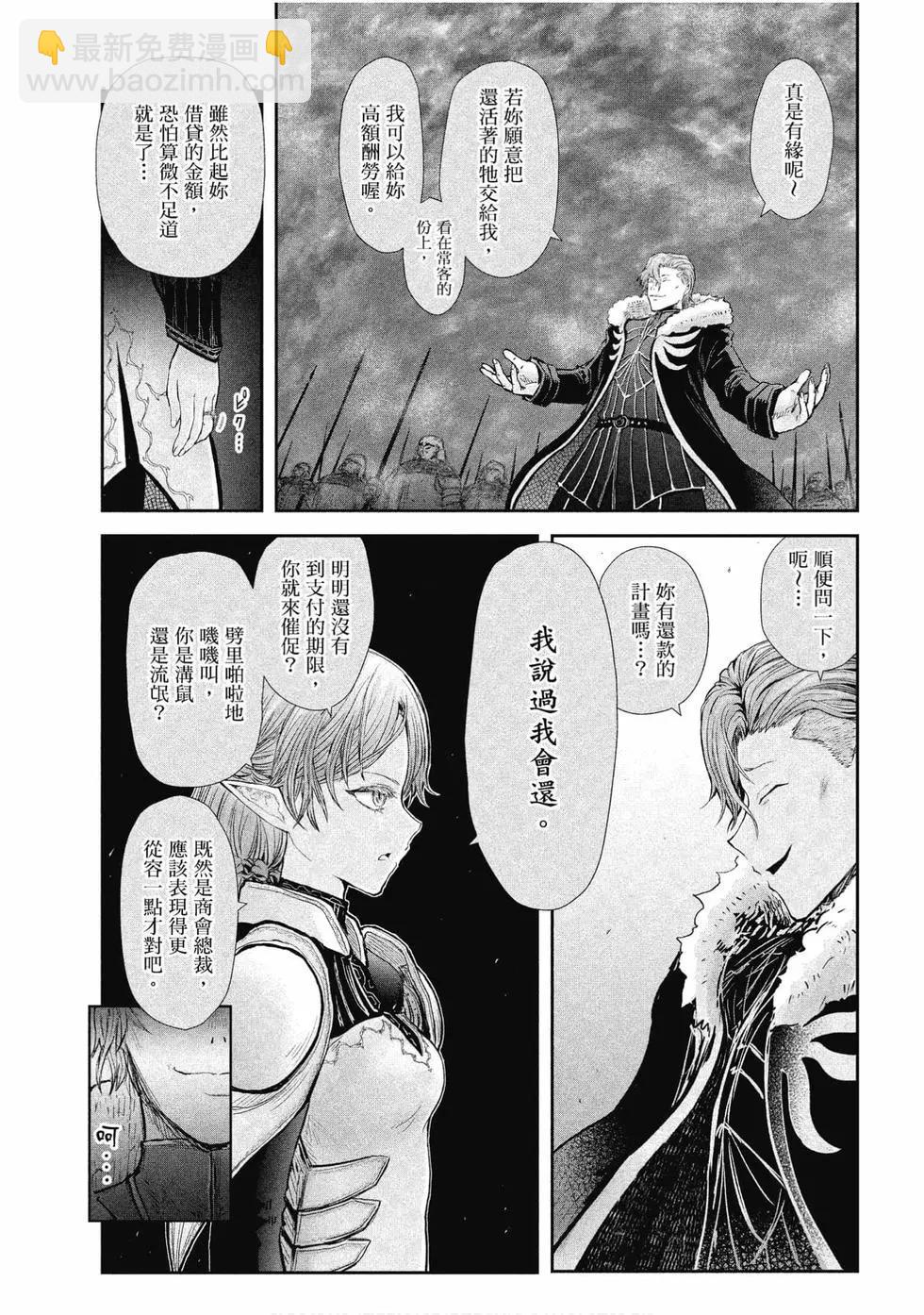 🍜异世界叔叔 第05卷 第13页