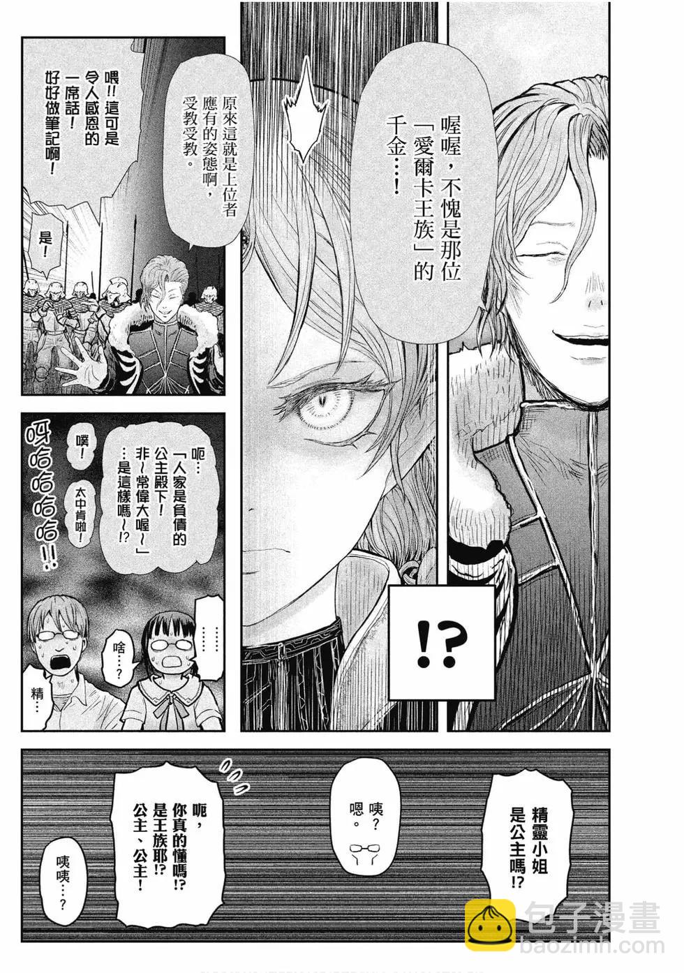🍜异世界叔叔 第05卷 第14页