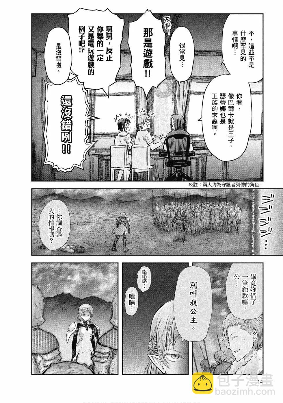 🍜异世界叔叔 第05卷 第15页