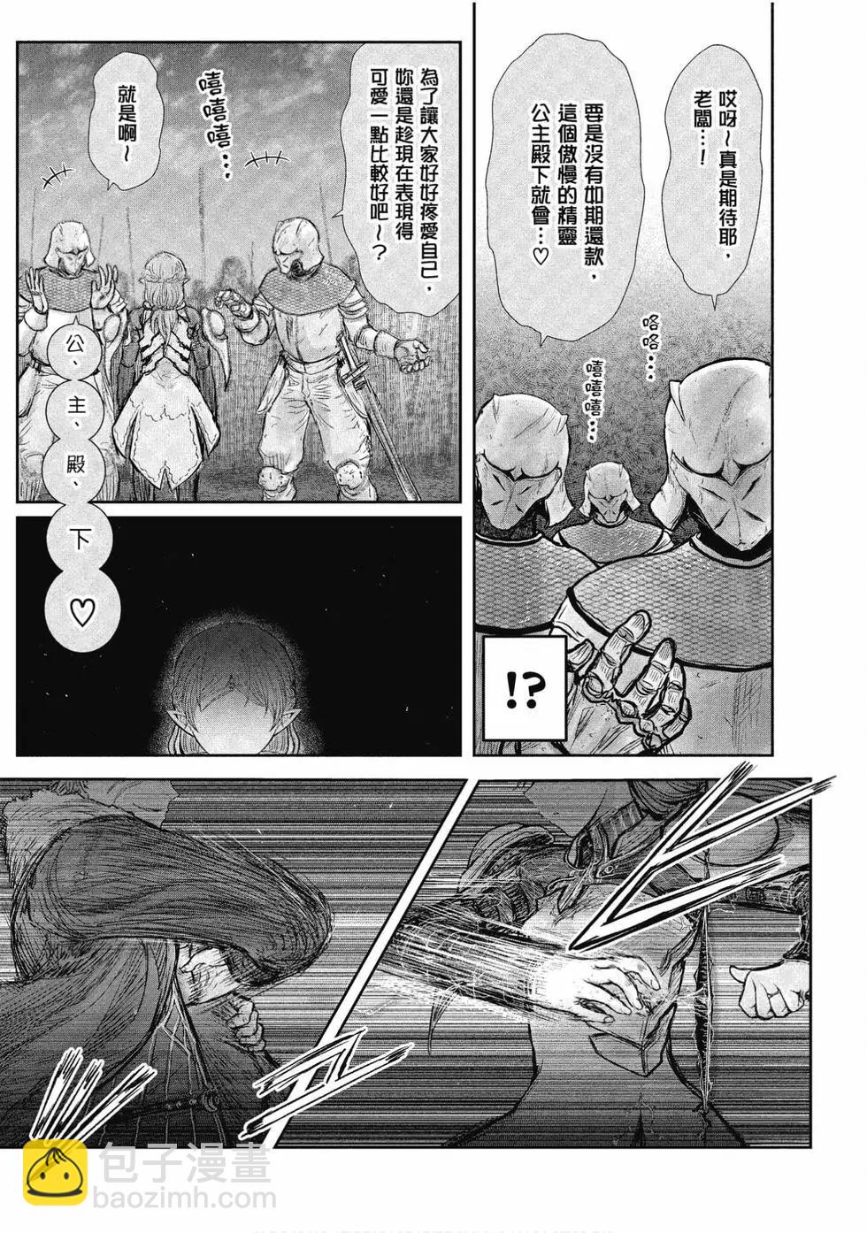 🍜异世界叔叔 第05卷 第16页
