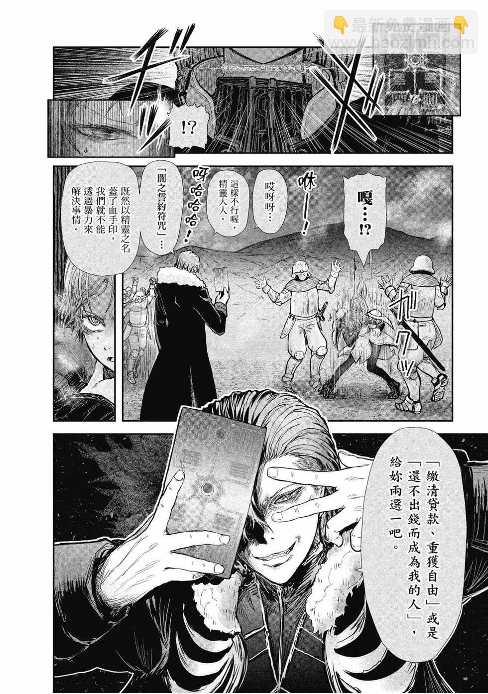 🍜异世界叔叔 第05卷 第17页