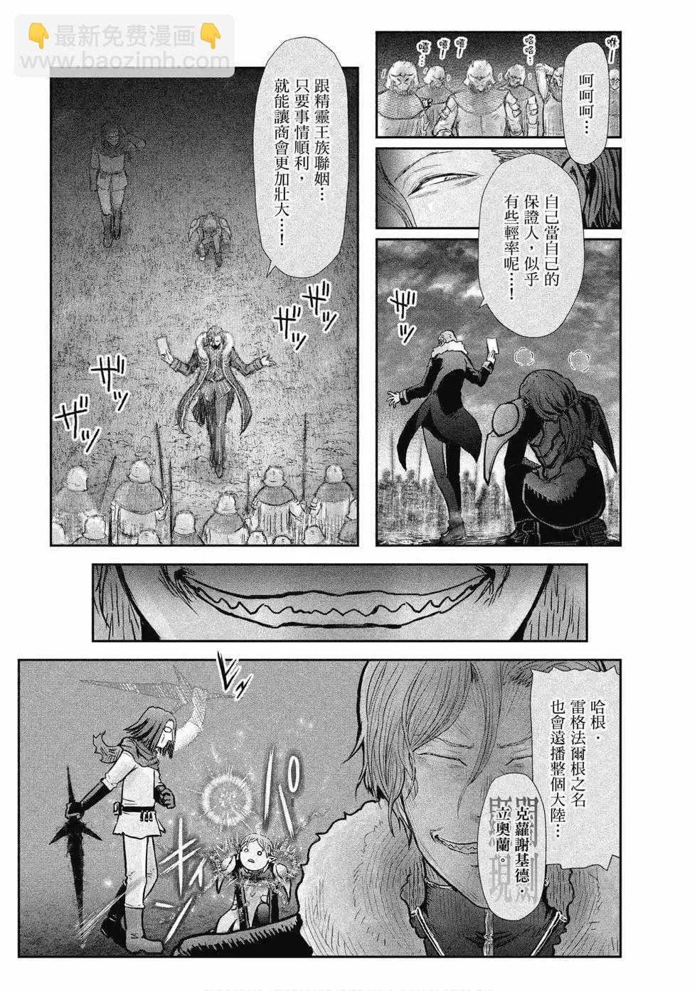 🍜异世界叔叔 第05卷 第18页
