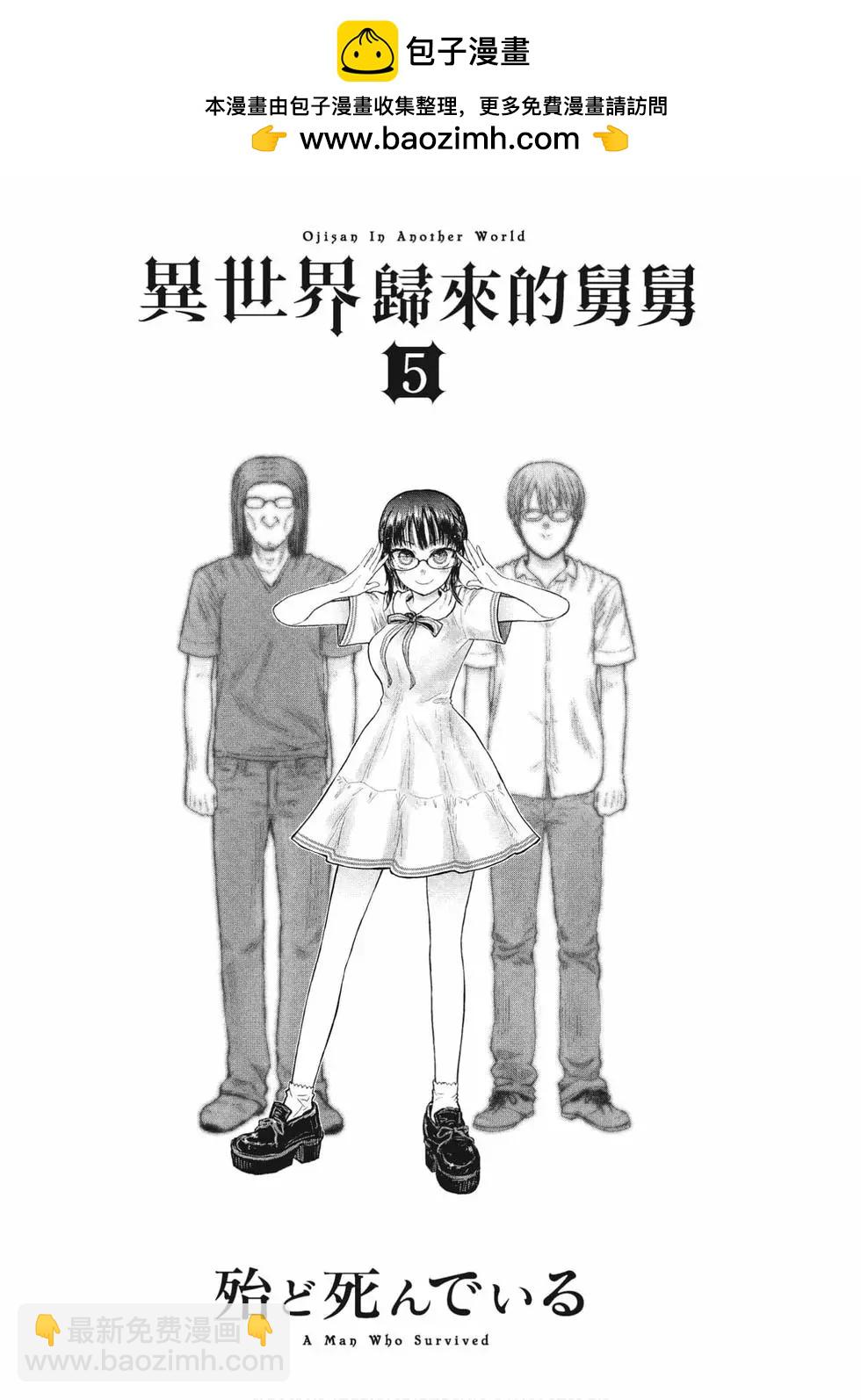 🍜异世界叔叔 第05卷 第2页