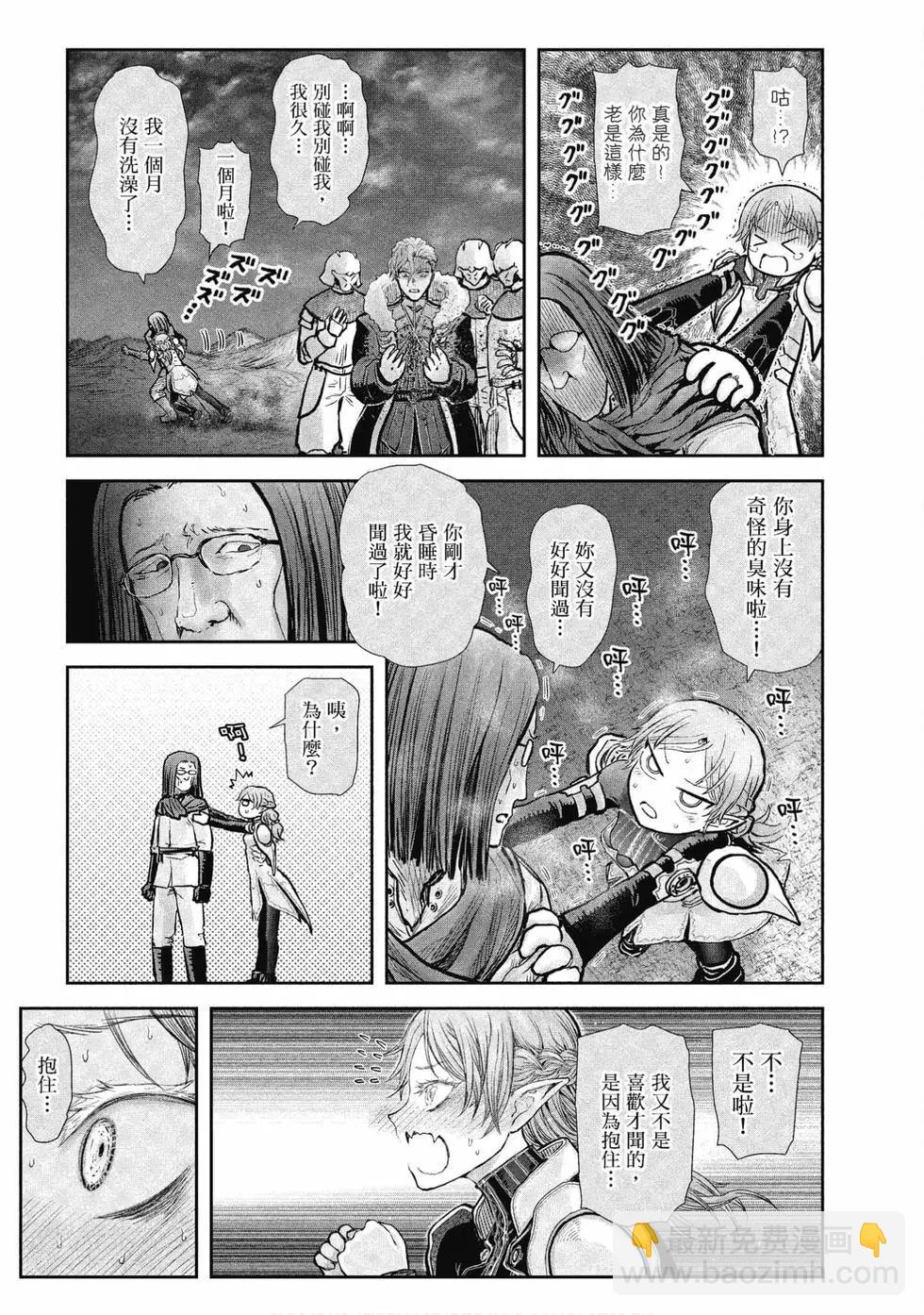 🍜异世界叔叔 第05卷 第20页