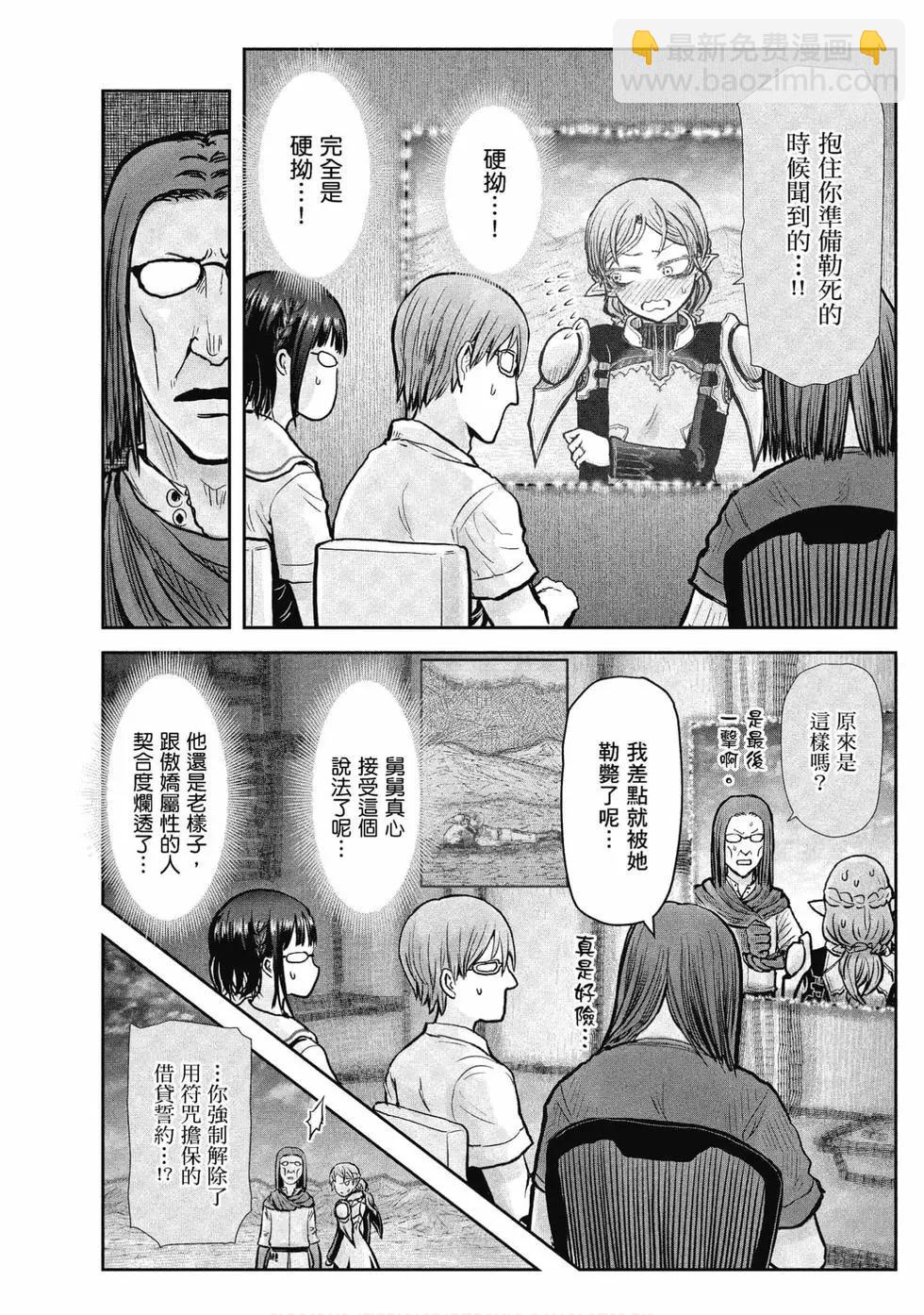 🍜异世界叔叔 第05卷 第21页