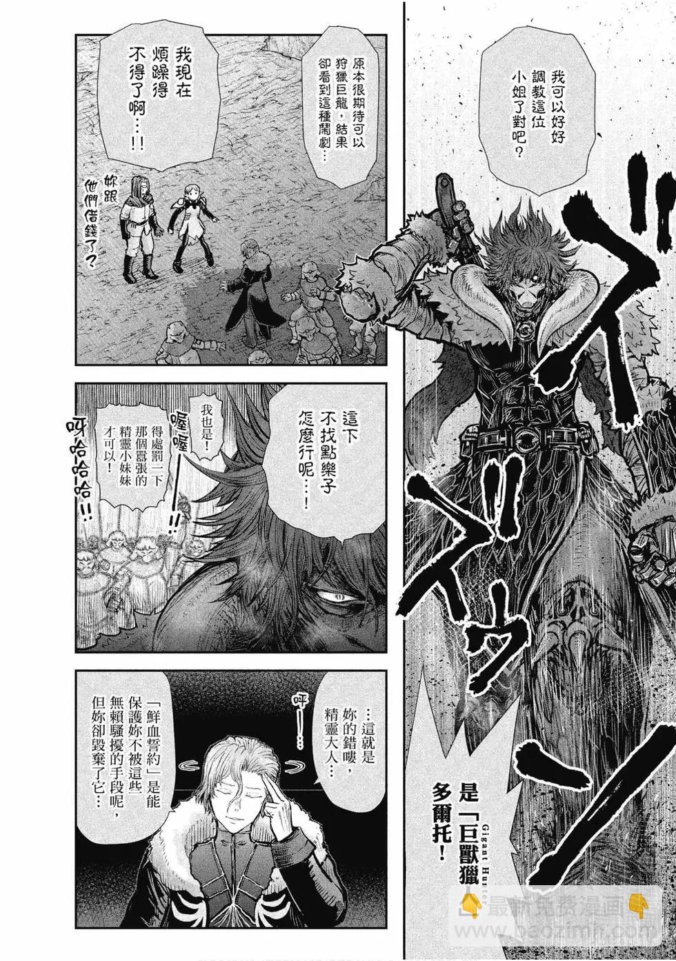 🍜异世界叔叔 第05卷 第23页
